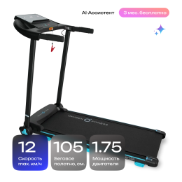 Беговая дорожка домашняя OXYGEN FITNESS NIOBI